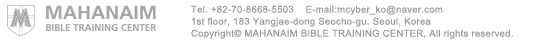 Tel. 02-578-0692    Fax. 02-578-0693    E-mail: mahanaim@goodnews.kr
���� ���ʱ� ���絿 183���� 1�� ���ϳ��ӻ��̹����б� 
Copyright(C) MAHANAIM CYBER THEOLOGY SCHOOL. All rights reserved.